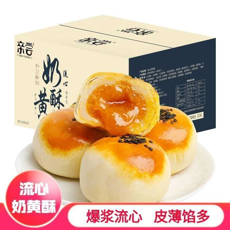 爆浆流心蛋黄酥大个奶黄酥正宗福建馅饼礼盒礼品月饼点心下午茶