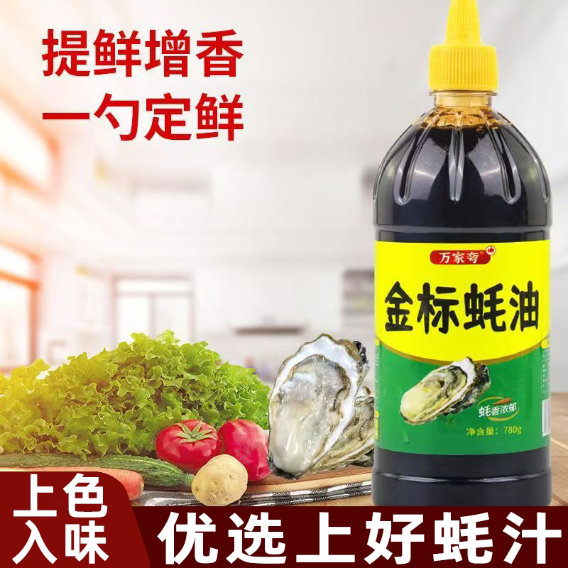 金标蚝油鲜味醇正提鲜而不腥粘稠适中咸甜美味真材实料优选浓缩