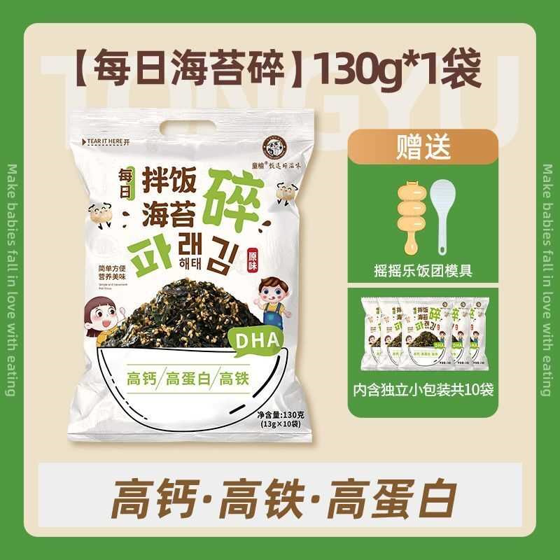 海苔碎拌饭小包装儿童无添加剂宝寿司饭团材料婴宝芝麻紫菜碎零食