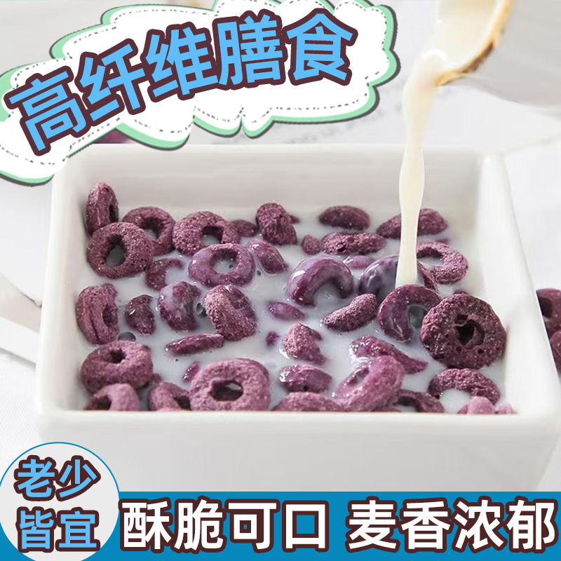 燕麦圈即食营养早餐冲泡牛奶健身代餐燕麦酒店定制早餐饱腹谷物
