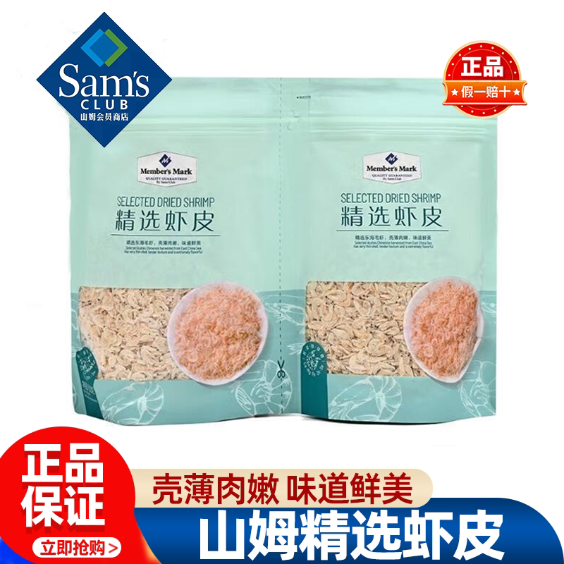 山姆MM精选虾皮无添加野生干货儿童补钙煲汤烧菜正品会员超市代购