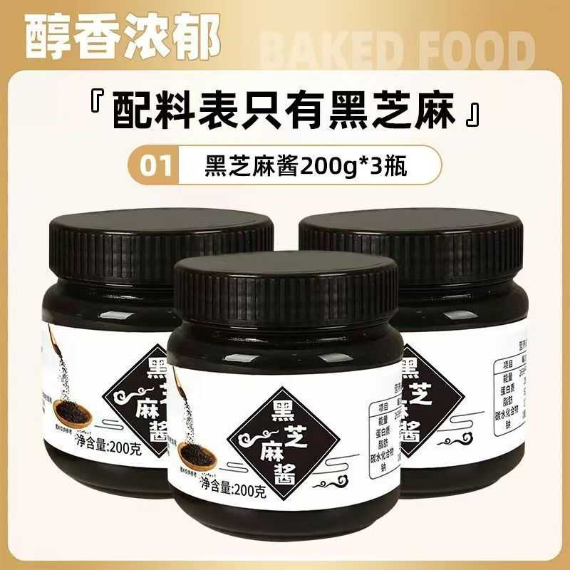 【店铺热销】醇香黑芝麻酱面包酱食用烘焙早餐蘸料家用月饼馅甜点