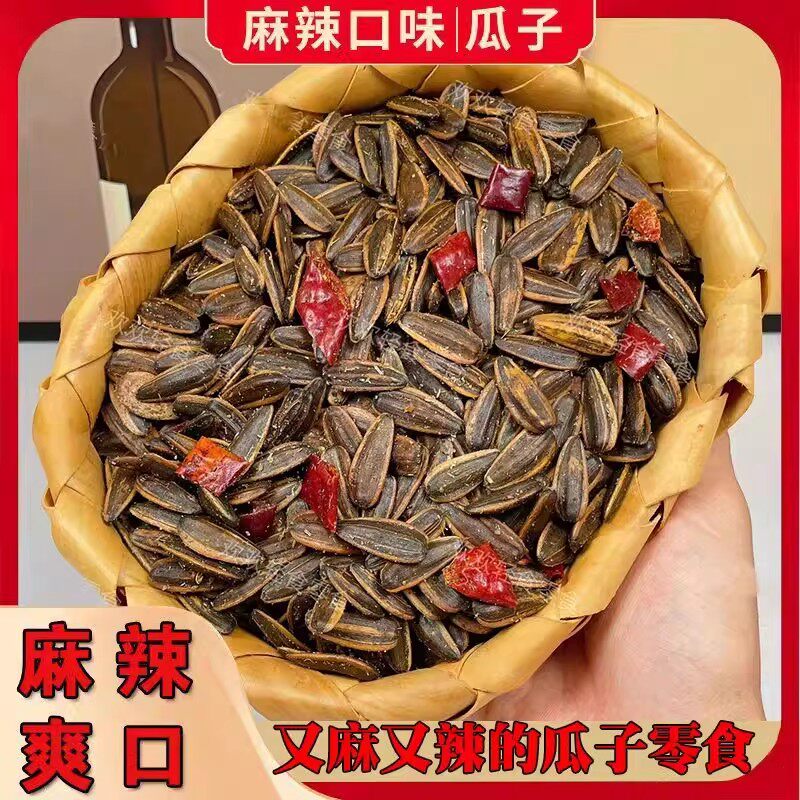 麻辣瓜子散装五香瓜子多味瓜子麻辣味葵花籽炒货河南特产冬天零食