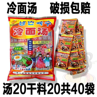 正宗延边朝鲜族冷面汤浓缩汁东北特产冷面酸甜口调料包凉拌面条