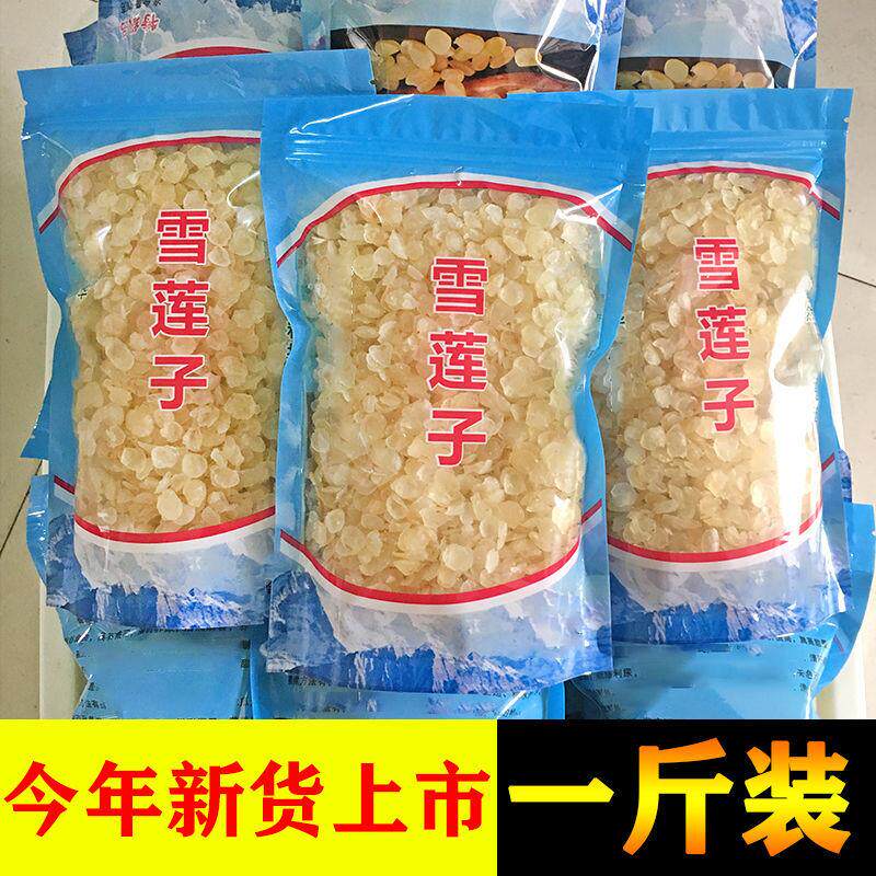 皂角米一斤装纯天然原生态云南野生雪莲子搭配特级银耳补气血