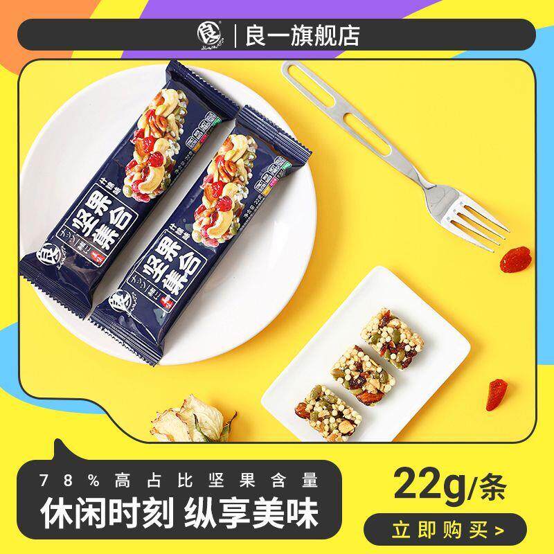 每日坚果集合代餐棒儿童孕妇蛋白棒送礼干果零食独立小包装