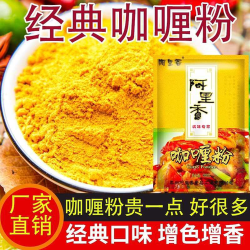 阿里香咖喱粉正宗原味咖喱粉炸串烧烤咖喱饭黄咖喱黄金撒料商用