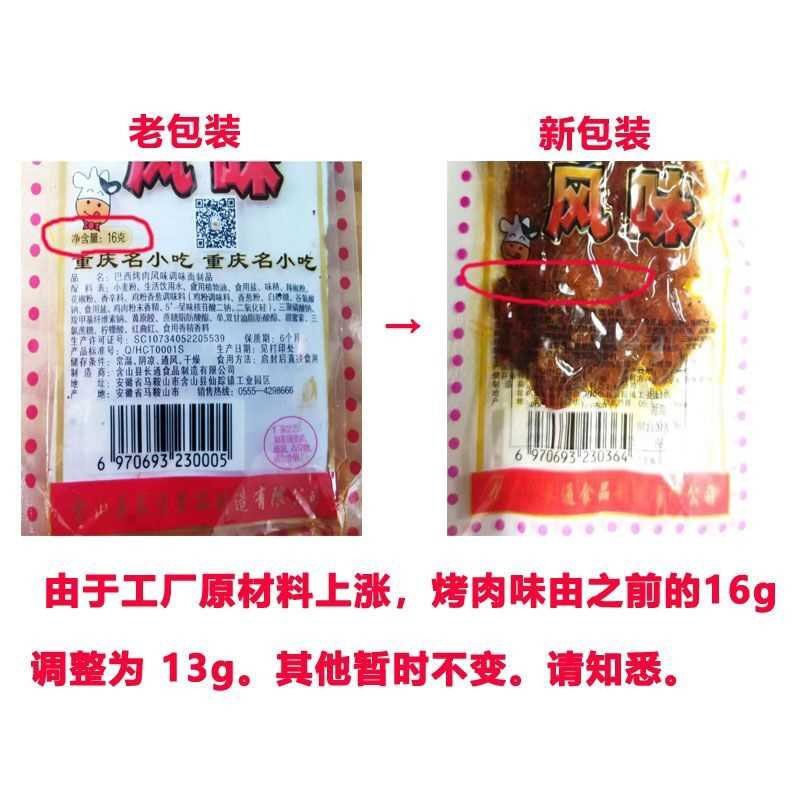 长勇娃娃乐巴西烤肉辣条海带风味8090后经典怀旧校园零食麻辣面筋