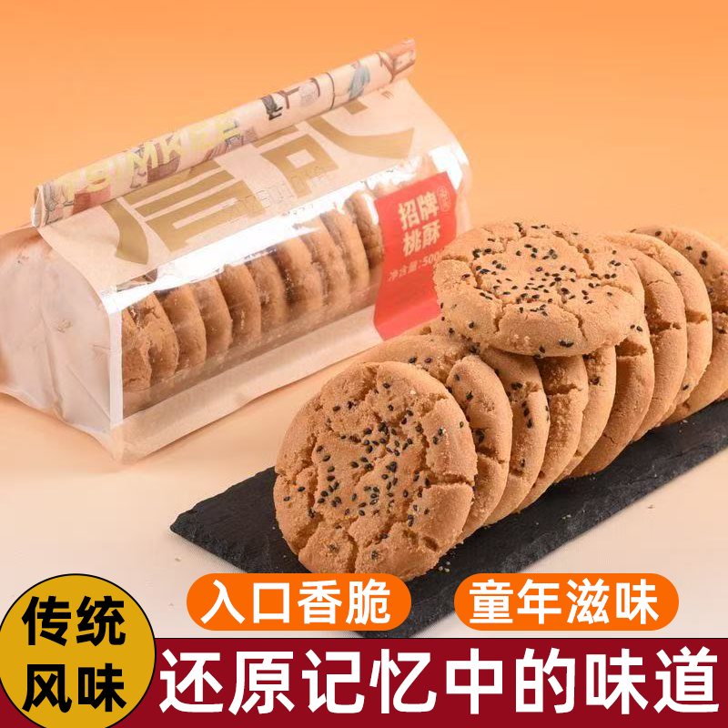 正宗詹记宫廷桃酥传统风味口感酥脆香脆爽口手工制作工艺酥香美味