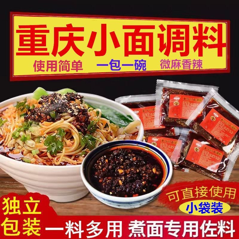 重庆小面调料拌面酱料麻辣面担担面汤面煮面佐料拌面调料包30g