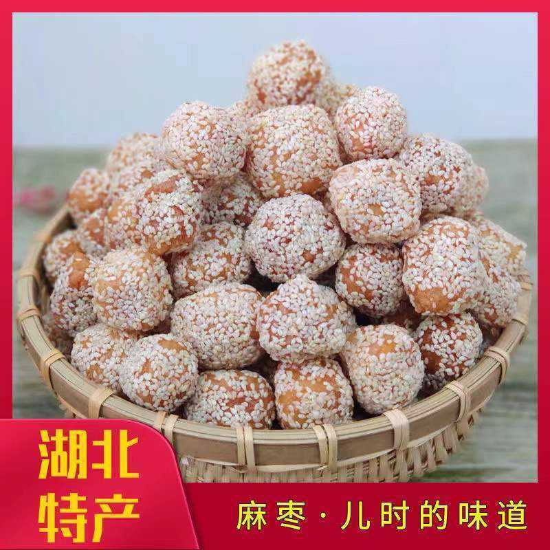 湖北天门特产麻枣麻果麻陀麻圆雪枣京果麻球麻元芝麻球儿时零食