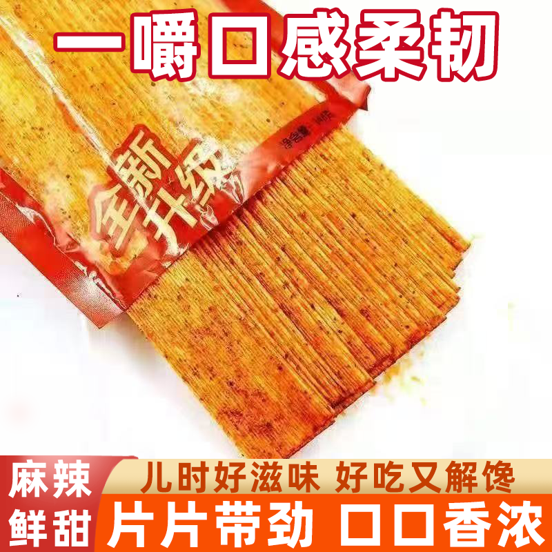 片甲不留辣条童年回忆怀旧小辣条精选小麦营养健康美味劲道有味