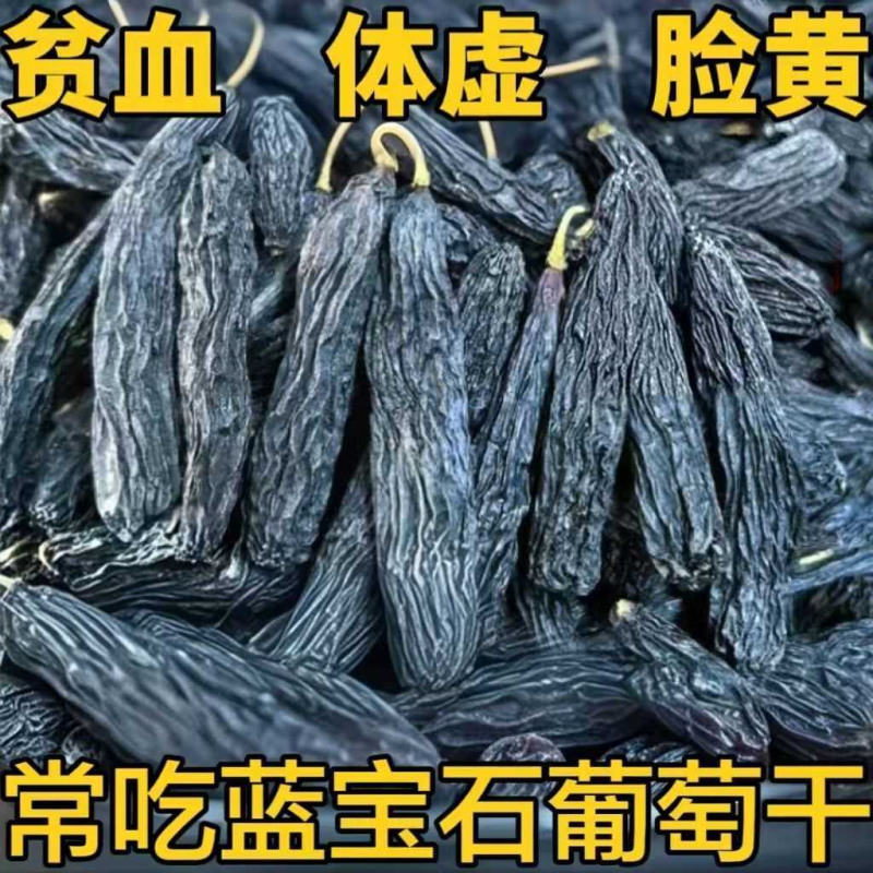 正宗新疆蓝宝石葡萄干黑美人金手指提子无添加免洗孕妇零食品罐装