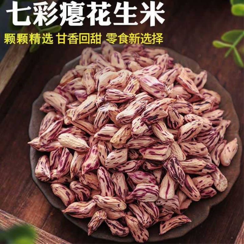 2024年新鲜花生七彩瘪花生小秕子花皮米原味五香零食真空五彩云南