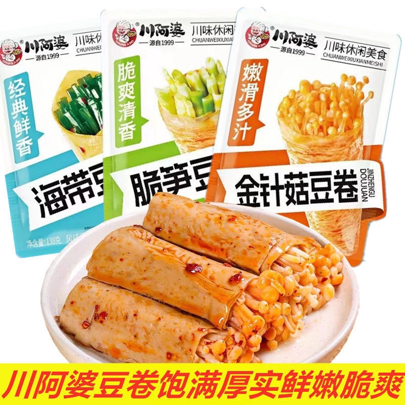 金针菇豆卷海带豆卷烧烤豆皮香辣深夜零食饱腹零食手握卷