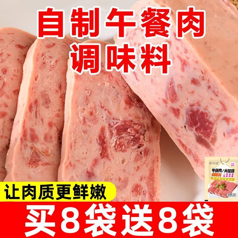 自制午餐肉调味料家庭自制火腿调料炸煎肉丸子午餐肉家用调料商用