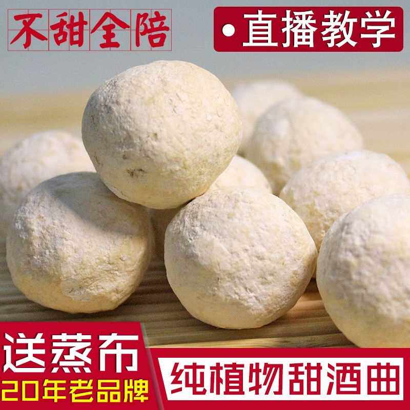 传统甜酒曲米酒发酵曲香醇纯正纯植物糯米酒饼醪糟月子酒酿酒酒曲