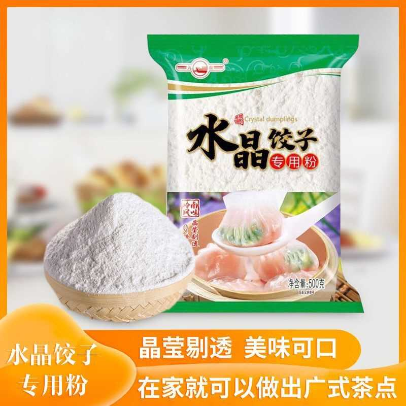 水晶饺子粉虾饺粉专用小麦马铃薯土豆淀粉月饼澄面点心粉煎饺面