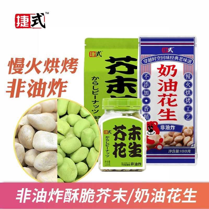 捷式花生芥末味奶油味休闲下酒即食小吃怀旧小零食小包装罐装