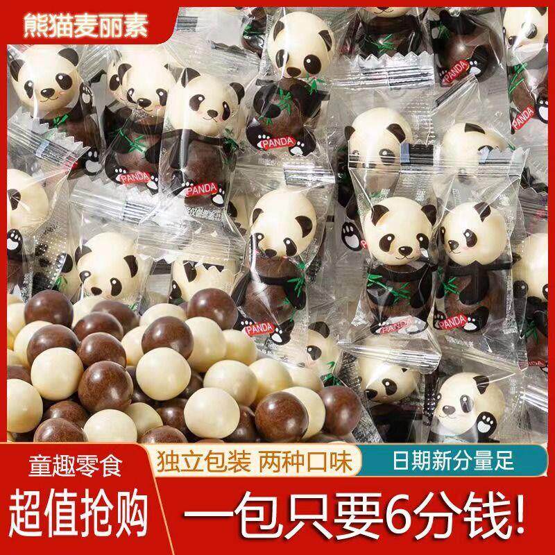 熊猫麦丽素黑白巧克力袋装网红儿童休闲小零食小熊猫糖毕业小礼物