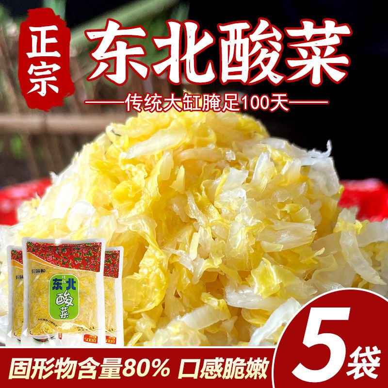 东北酸菜正宗大缸腌制免切酸菜丝整箱商用袋装酸菜馅杀猪菜下饭菜