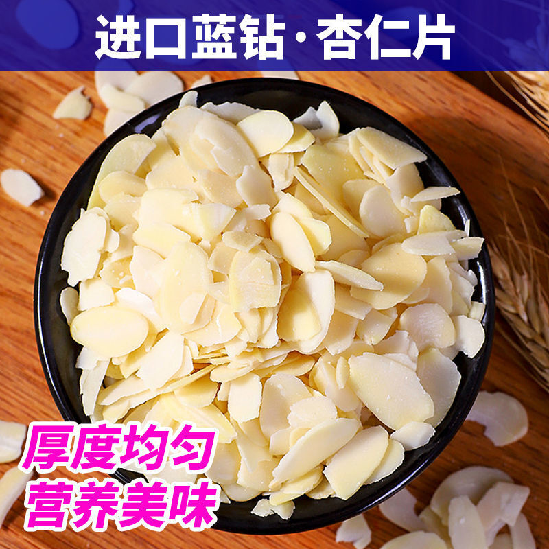 杏仁片烘焙专用脆片 金山散装薄片 蓝钻生巴旦木蛋糕装饰