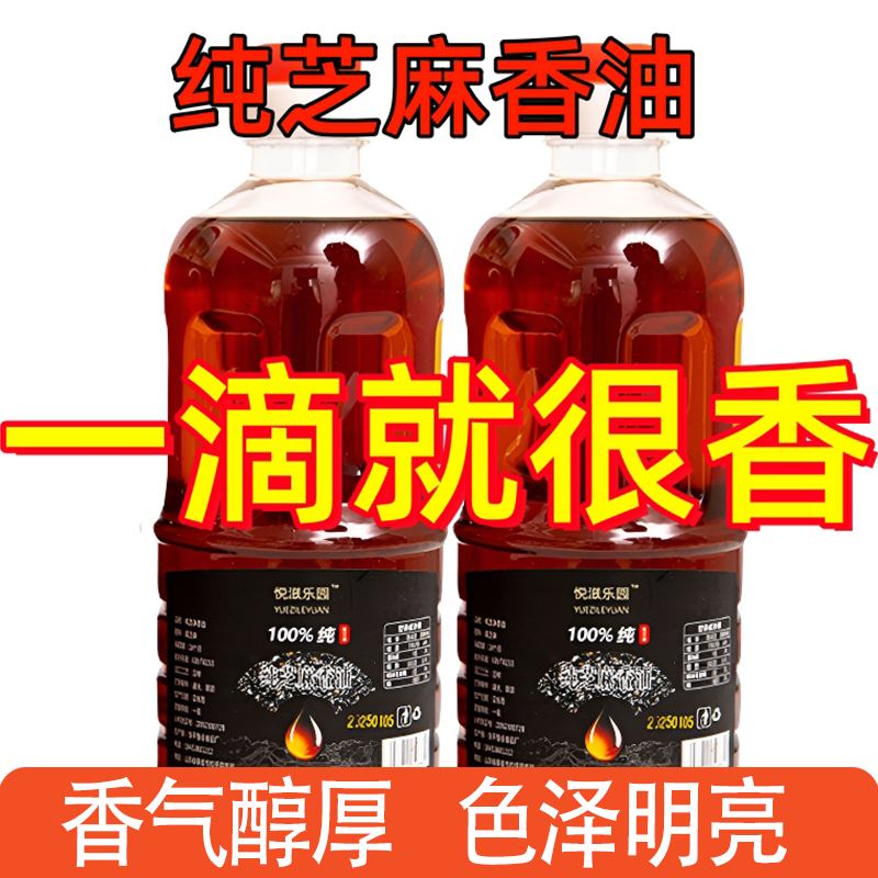 精选好货纯黑芝麻油正宗香油食用小磨香油家用古法原香色泽明亮