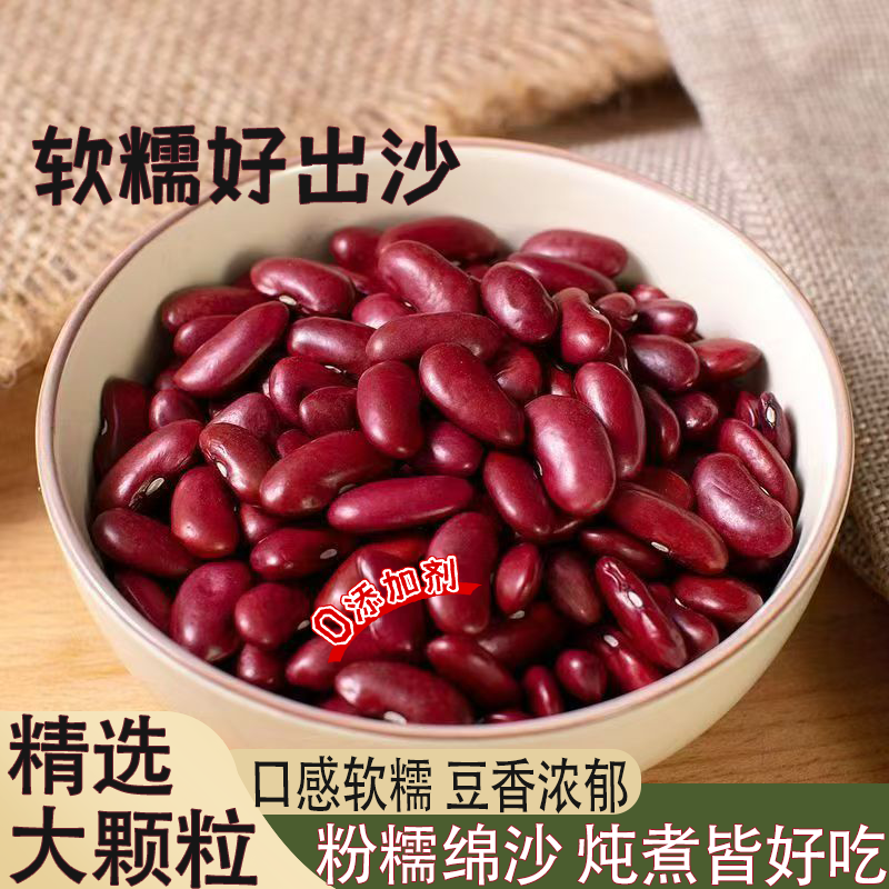精选品质云南红腰豆农家红芸豆绵软沙糯醇香可口五谷杂粮红豆沙