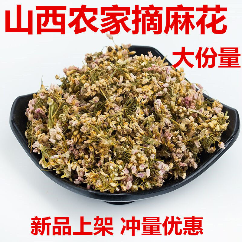 2024新货山西麻麻花摘麻花大份量野生干摘蒙 扎蒙蒙花  呛锅调料