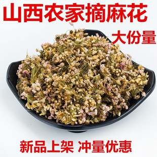 2024新货山西麻麻花摘麻花大份量野生干摘蒙 扎蒙蒙花 呛锅调料