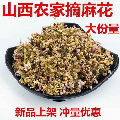 2024新货山西麻麻花摘麻花大份量野生干摘蒙 扎蒙蒙花  呛锅调料
