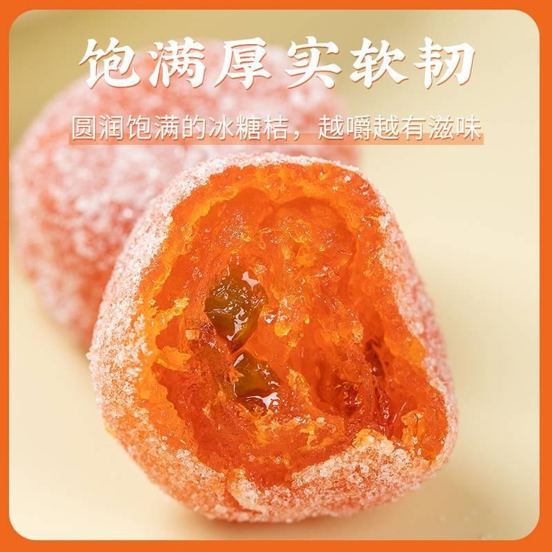 广西融安甘草金桔干独立包装清凉冰糖金橘蜜饯泡水