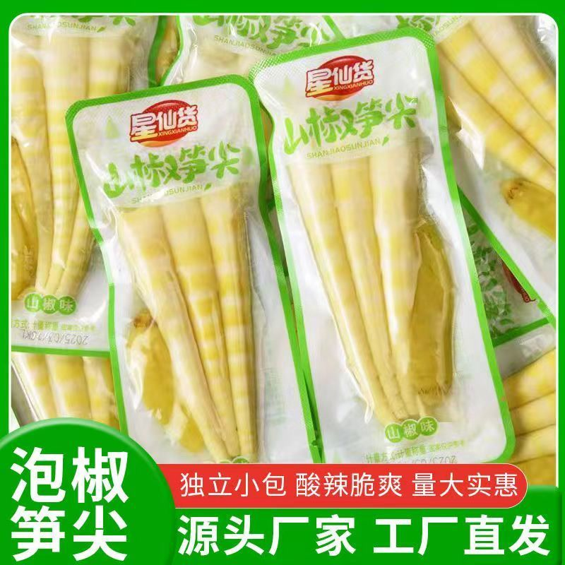 泡椒笋尖整箱脆笋新鲜竹笋小包装开袋即食解馋零食休闲批发一整箱