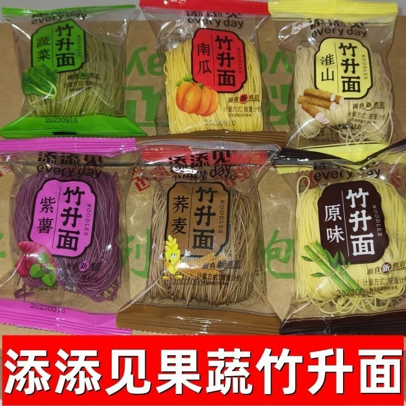 【10+12】添添见竹升面广式原味竹升面云吞面蔬菜面荞麦独立包装