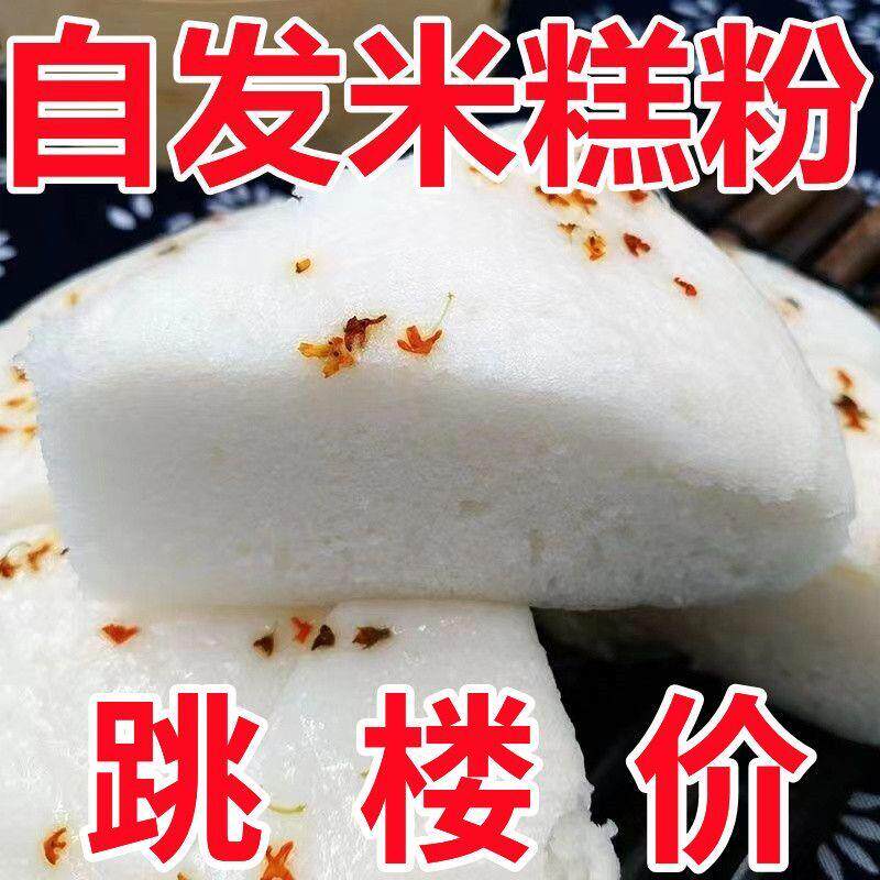 米糕自发粉家用自发米糕粉烘焙蒸米糕发糕蛋糕早点预拌米发糕面粉