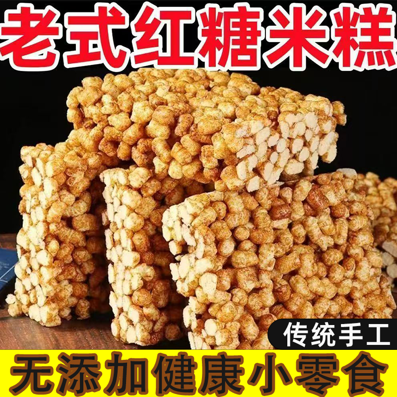 传统红糖米花糖儿时怀旧零食真材实料手工老式米花糖好吃的米花酥