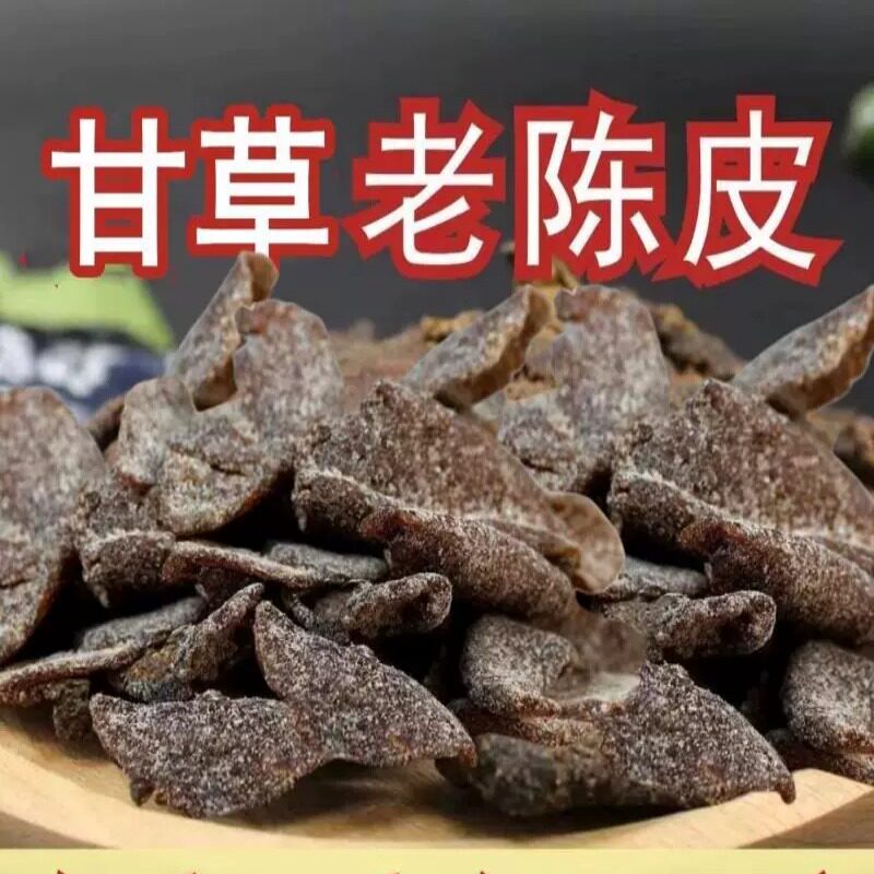 正宗特级广东甘草川贝老陈皮干片蜜饯零即食干嚼泡水泡茶
