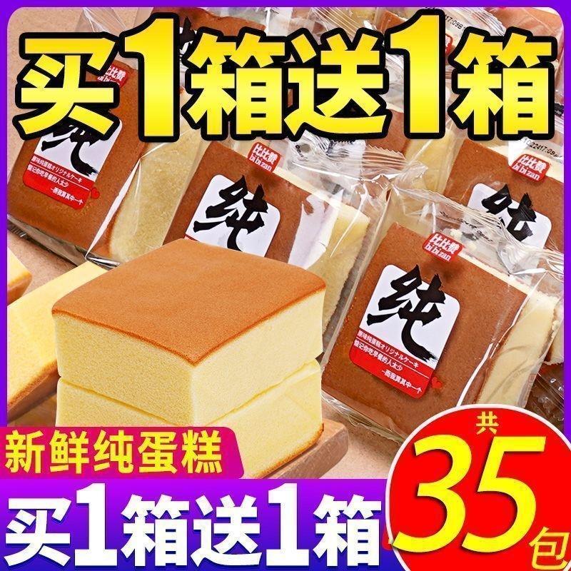 纯蛋糕慕斯蛋糕鲜奶鸡蛋休闲食品早餐即食营养代餐原味点心面包