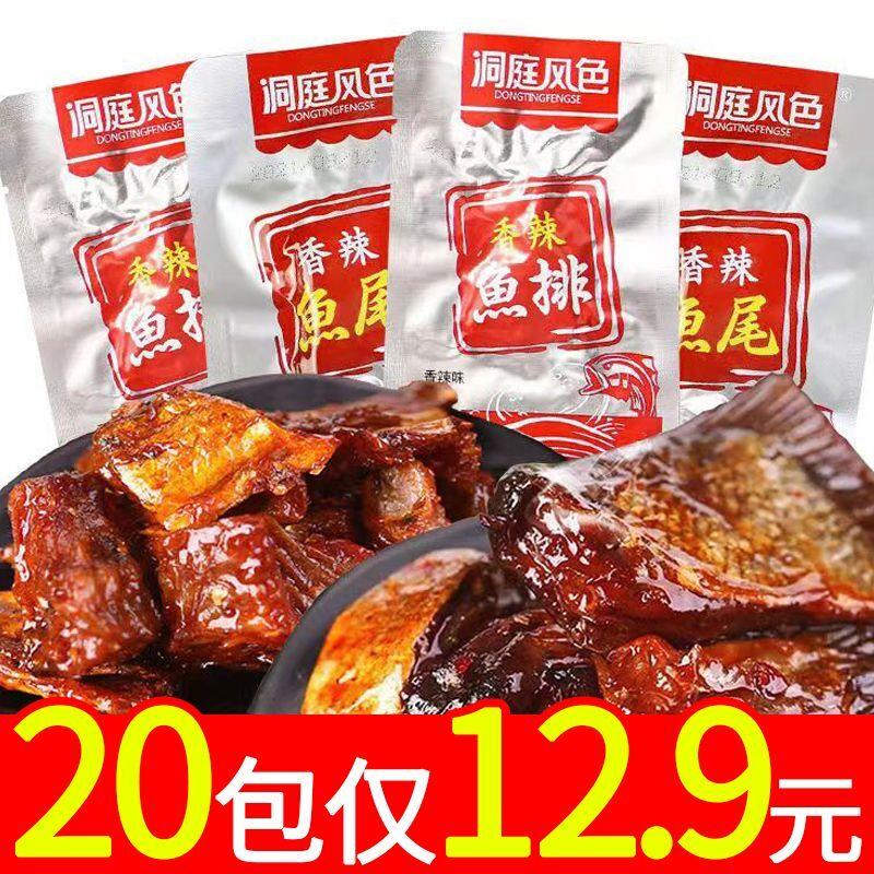 鱼排鱼尾湖南特产香辣劲辣即食鱼块休闲食品麻辣鱼干超辣零食批发