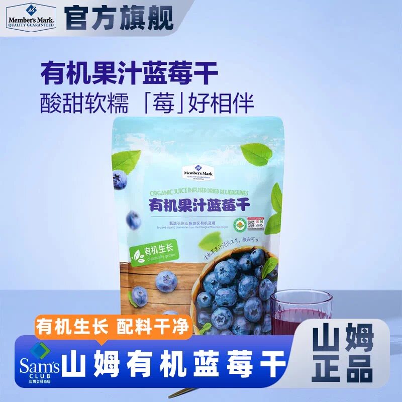 山姆有机果汁蓝莓干酸甜可口儿童孕妇解馋零食正品代购官方旗舰店