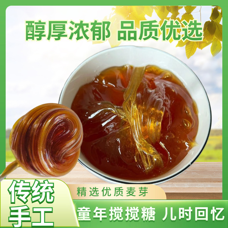 云南传统纯手工麦芽糖糯米糖米糕软糖稀老式传统饴糖儿童搅搅糖
