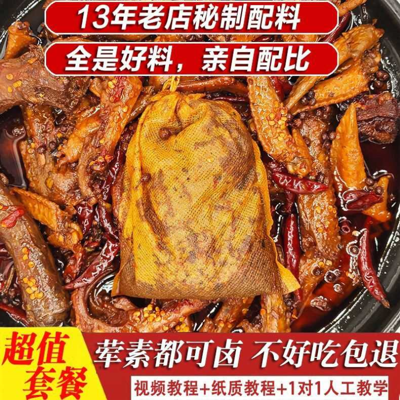 衢州鸭头卤料包全料秘制配方商用卤味鸭头鸭货鸭脖麻辣卤水调料包