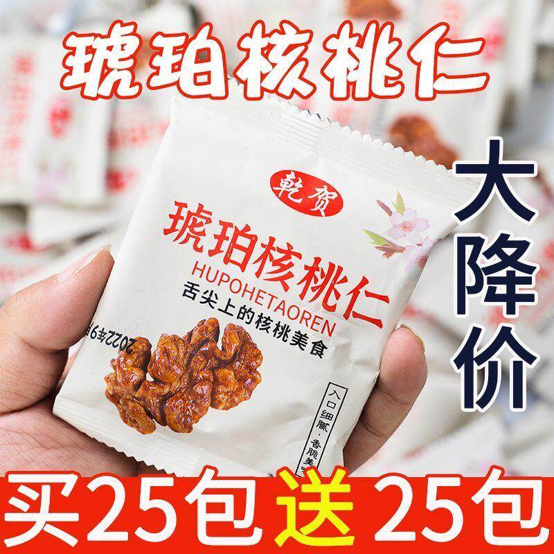 【厂家直销】新货琥珀核桃仁熟核桃独立包装每日坚果休闲零食20g