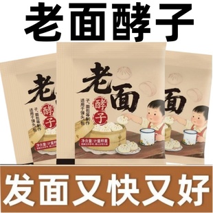 老面酵子酵母粉乳酸菌发酵粉发酵老面引子蓬松快速商用