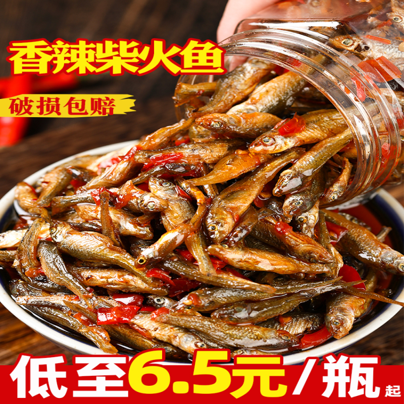 湖南特产农家香辣柴火鱼下饭菜麻辣小鱼仔下酒菜瓶罐装零食小吃