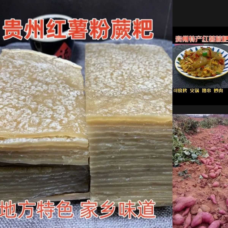 贵州特产红薯粉蕨粑苕皮烧烤火锅正宗红薯粑粑炒菜红薯粑粑纯手工