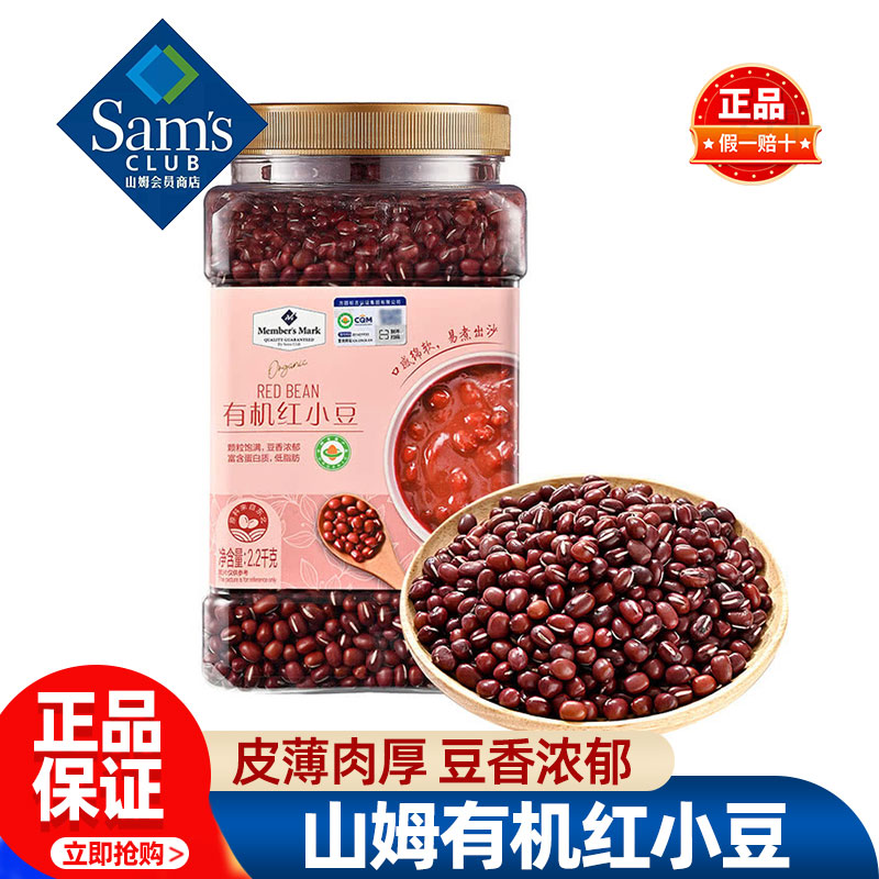 山姆MM有机红小豆新货东北杂粮优质打豆浆会员超市代购官方旗舰店