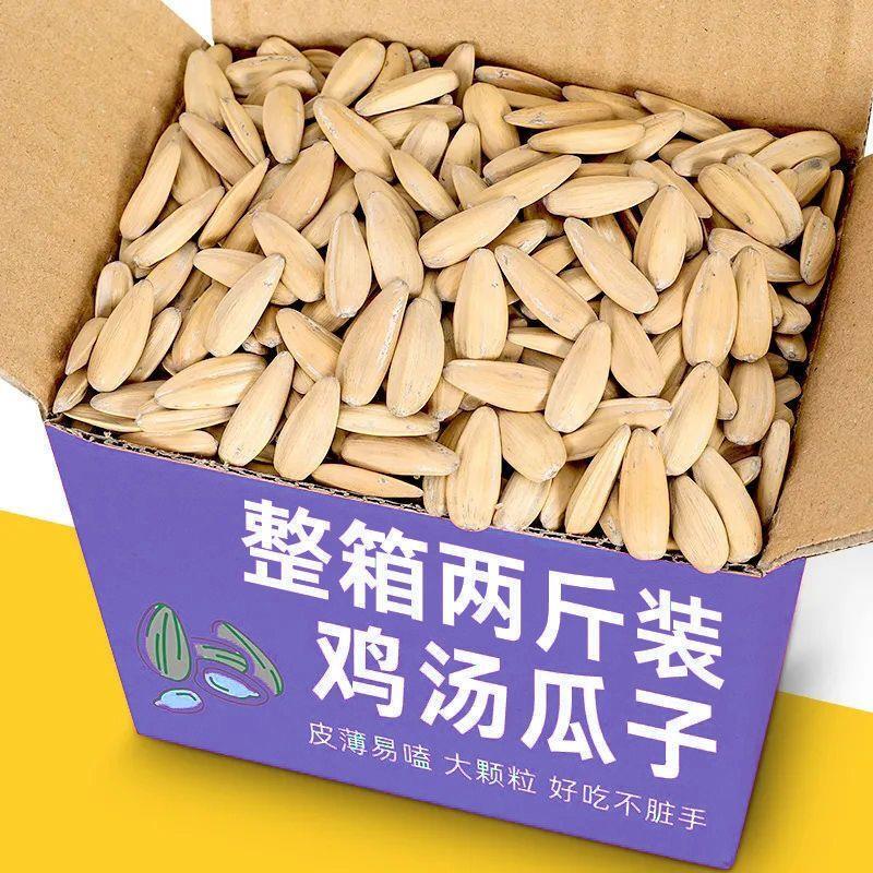 五香瓜子特价批发大颗粒葵花籽奶香古法水煮咸白皮瓜子120g/2500g