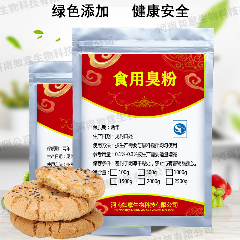 食用臭粉食品级碳酸氢铵 碳铵 桃酥 油条 点心 烘焙食品添加剂