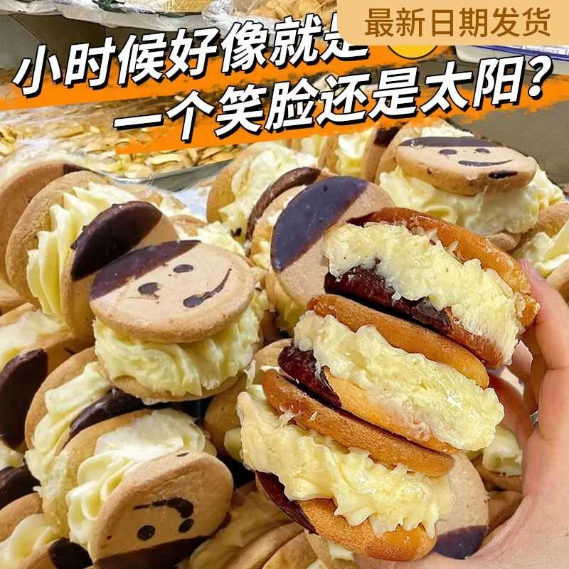 怀旧巧克力笑脸娃娃脸夹心蛋糕奶油传统老式糕点儿时面包